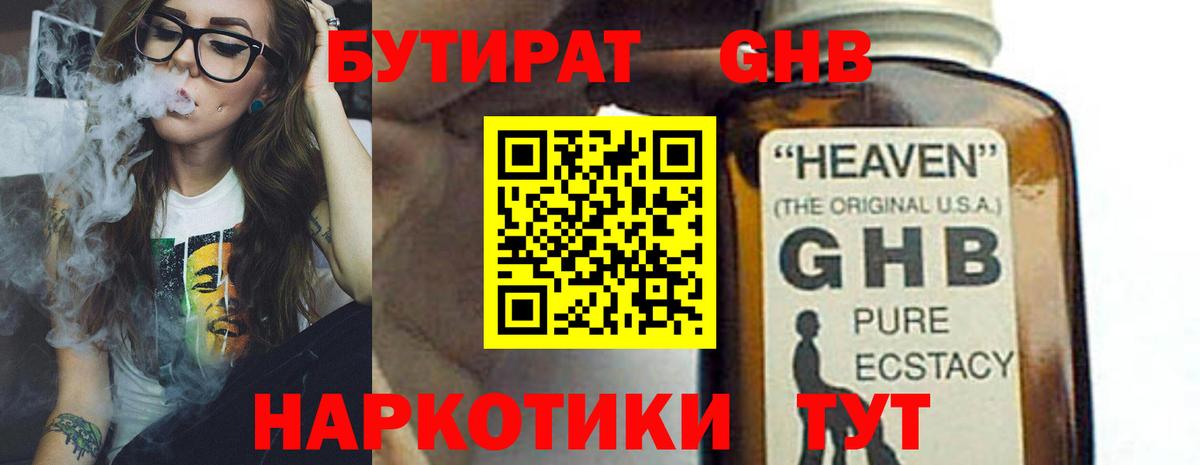Бутират жидкий экстази Коломна