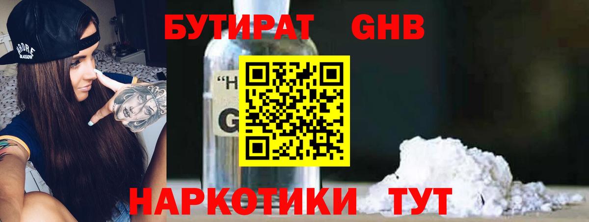 Коломна  БУТИРАТ 1.4BDO  Вход с VPN 