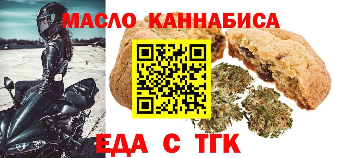 Еда ТГК конопля  Вход с VPN  Коломна 