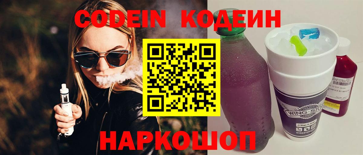 Коломна  Кодеиновый сироп Lean напиток Lean (лин)  Вход с VPN 
