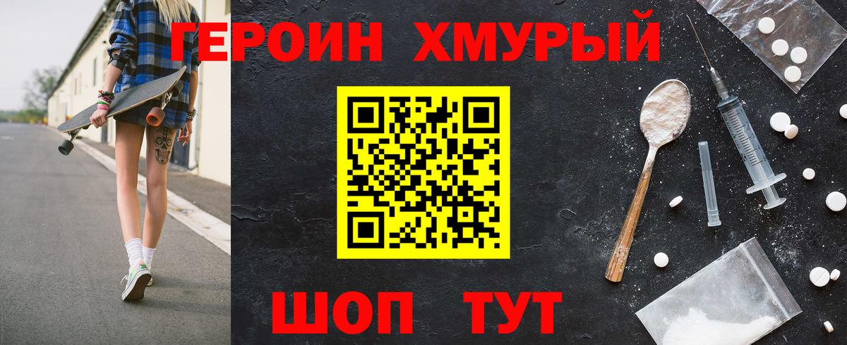 ГЕРОИН белый Коломна