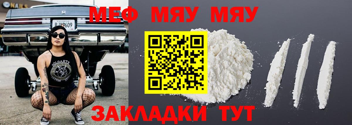 МЯУ-МЯУ  Вход с VPN  Мефедрон  Меф VHQ  Коломна  Мефедрон кристаллы 