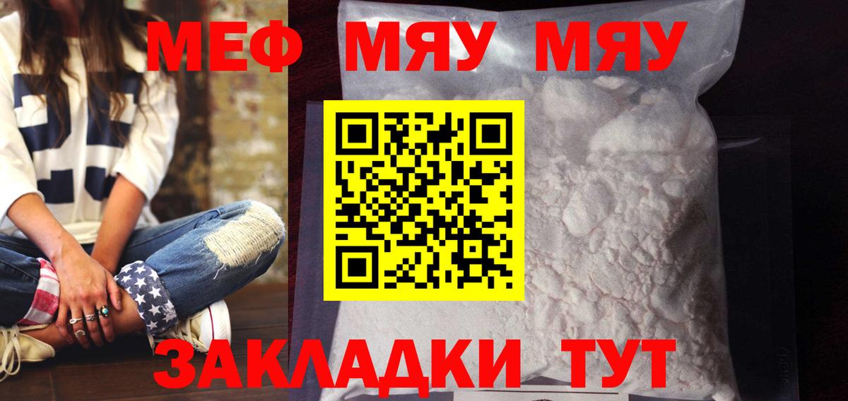 Меф мяу мяу мука Коломна