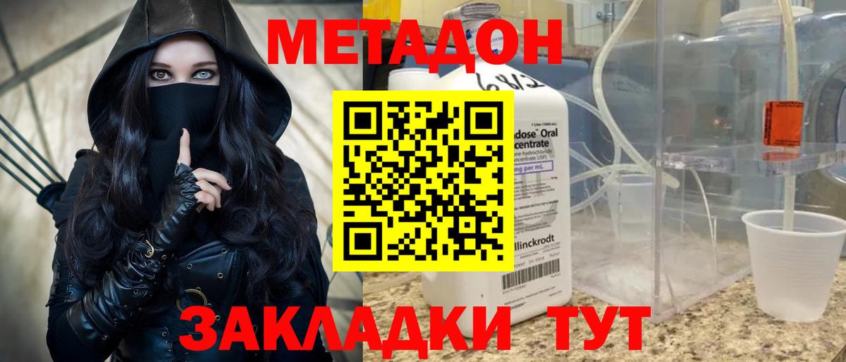 Метадон белоснежный  МЕТАДОН VHQ  Вход с VPN  darknet как зайти  Коломна 